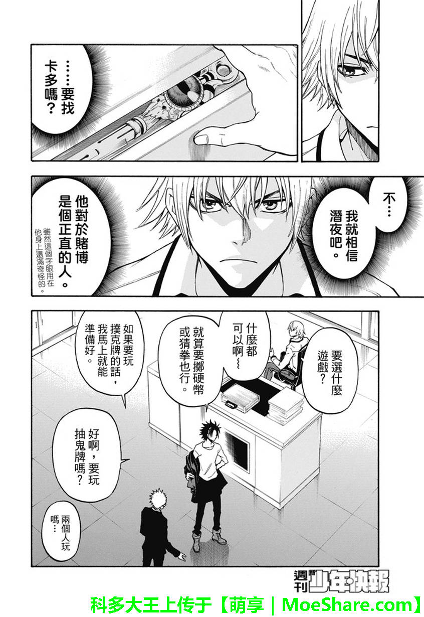 ACMA:GAME 恶魔游戏韩漫全集-第195话无删减无遮挡章节图片 
