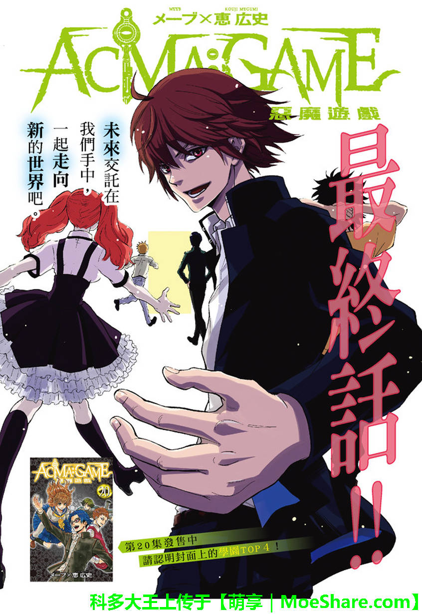 ACMA:GAME 恶魔游戏韩漫全集-第195话无删减无遮挡章节图片 