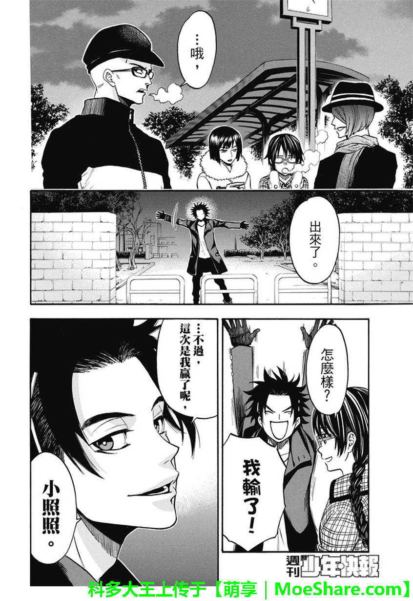 ACMA:GAME 恶魔游戏韩漫全集-第195话无删减无遮挡章节图片 