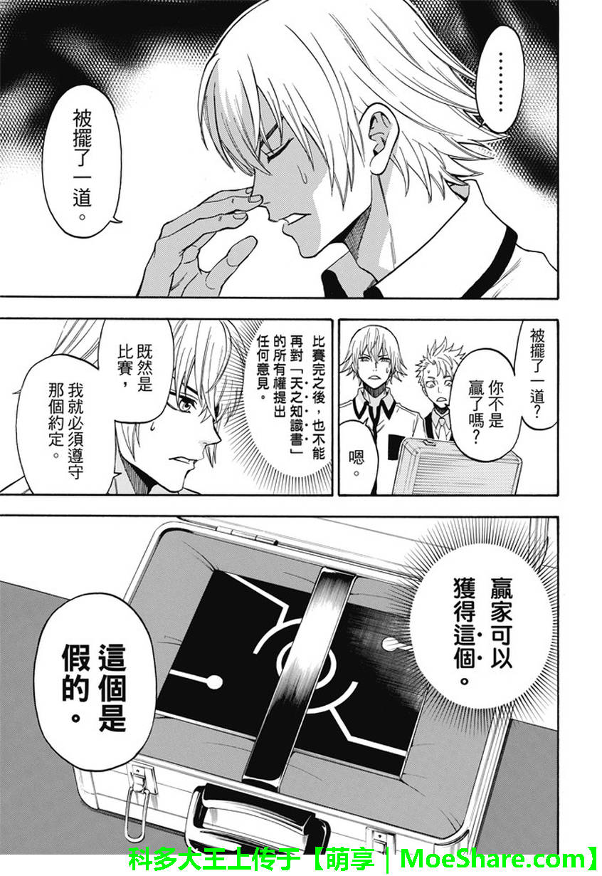 ACMA:GAME 恶魔游戏韩漫全集-第195话无删减无遮挡章节图片 