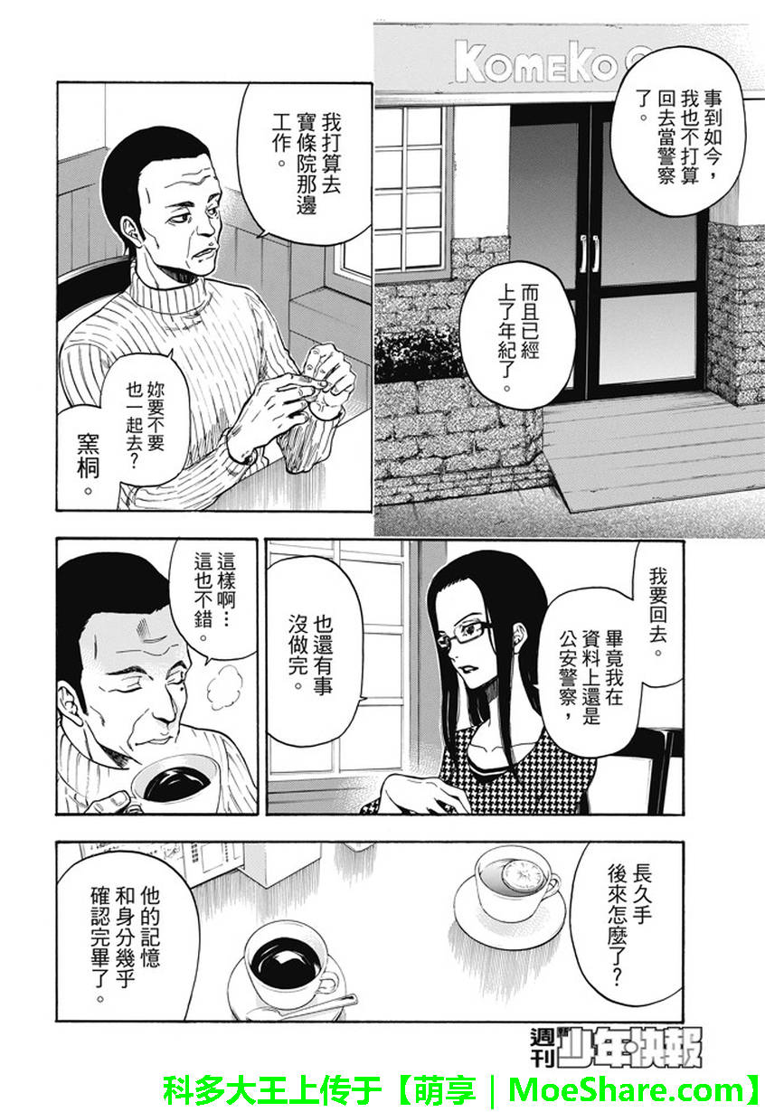 ACMA:GAME 恶魔游戏韩漫全集-第195话无删减无遮挡章节图片 
