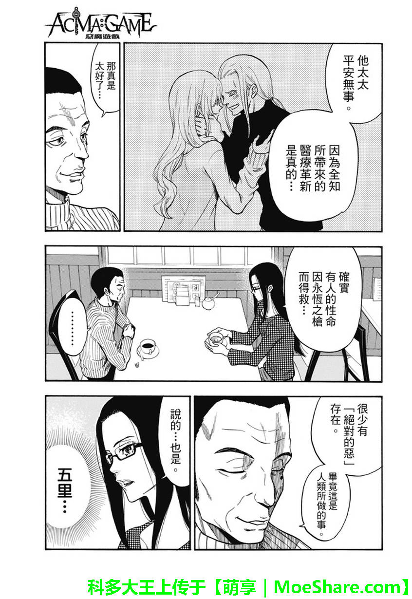 ACMA:GAME 恶魔游戏韩漫全集-第195话无删减无遮挡章节图片 