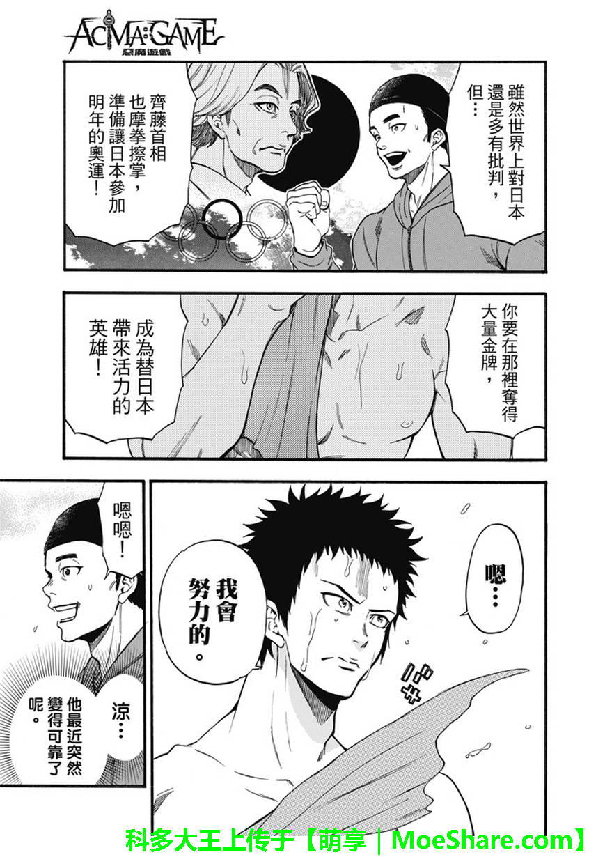 ACMA:GAME 恶魔游戏韩漫全集-第195话无删减无遮挡章节图片 