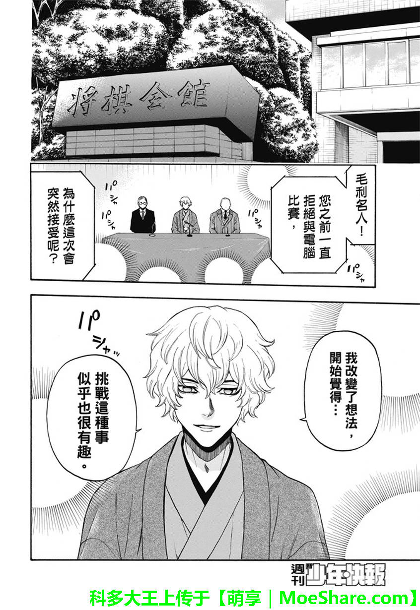 ACMA:GAME 恶魔游戏韩漫全集-第195话无删减无遮挡章节图片 