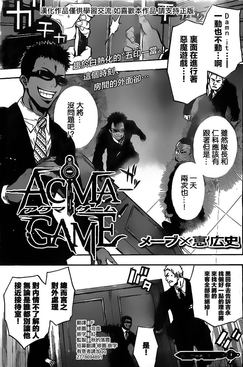 ACMA:GAME 恶魔游戏韩漫全集-第19话无删减无遮挡章节图片 
