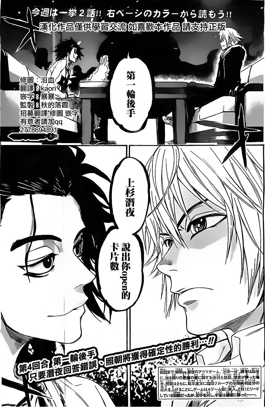 ACMA:GAME 恶魔游戏韩漫全集-第21话无删减无遮挡章节图片 