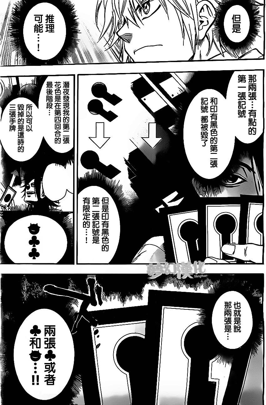 ACMA:GAME 恶魔游戏韩漫全集-第24话无删减无遮挡章节图片 