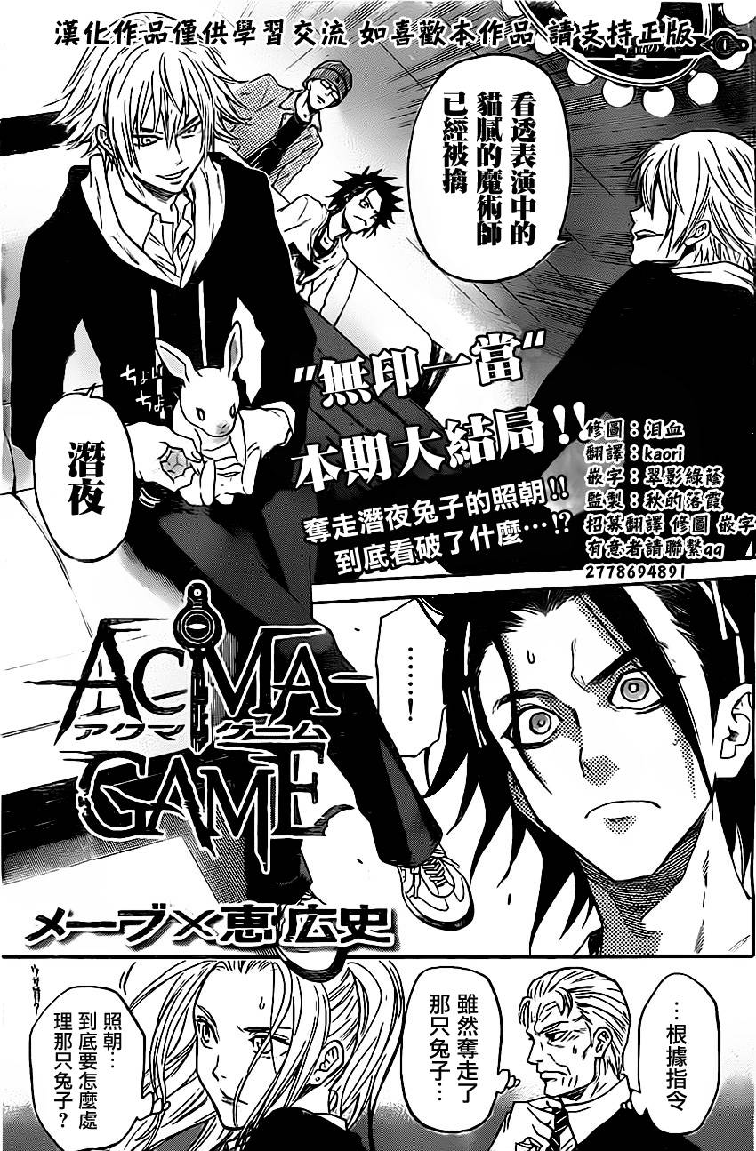 ACMA:GAME 恶魔游戏韩漫全集-第25话无删减无遮挡章节图片 