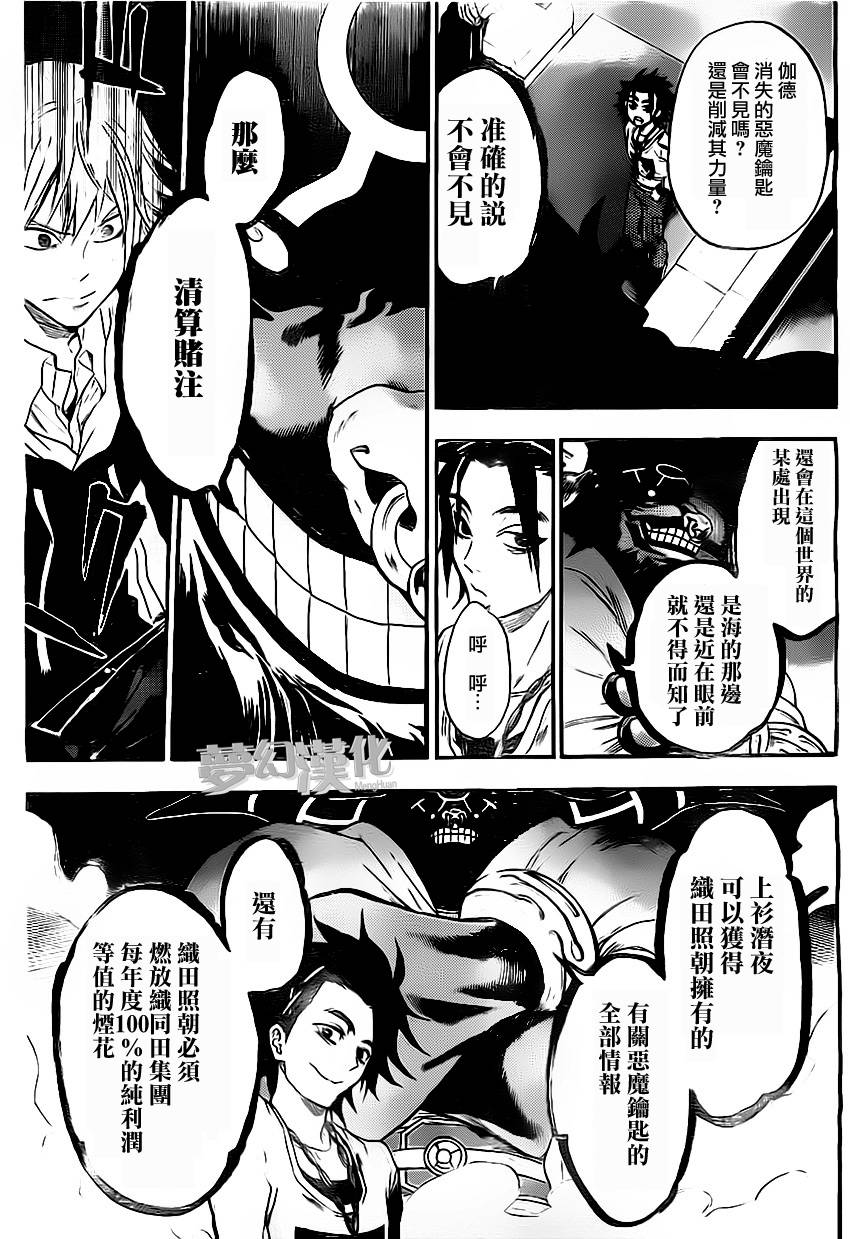 ACMA:GAME 恶魔游戏韩漫全集-第26话无删减无遮挡章节图片 