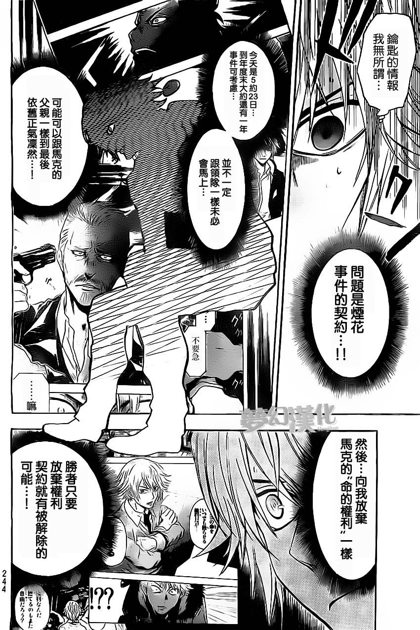 ACMA:GAME 恶魔游戏韩漫全集-第26话无删减无遮挡章节图片 