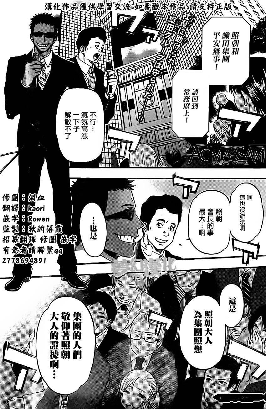 ACMA:GAME 恶魔游戏韩漫全集-第27话无删减无遮挡章节图片 