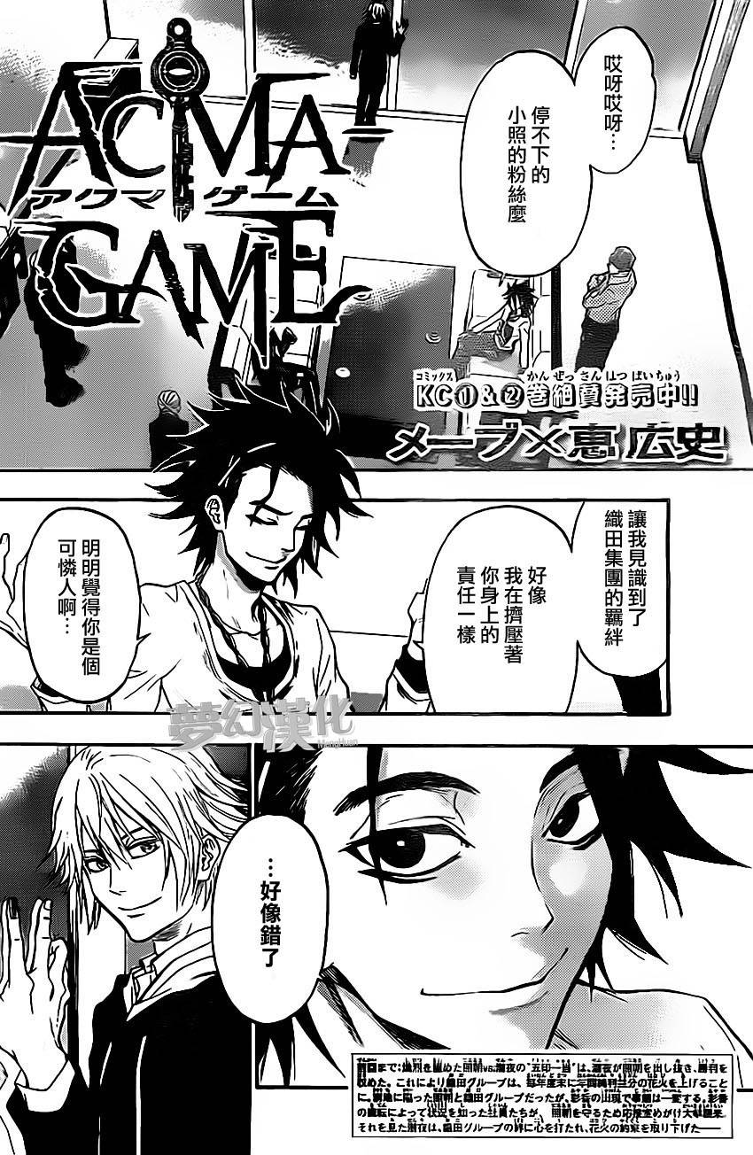 ACMA:GAME 恶魔游戏韩漫全集-第27话无删减无遮挡章节图片 