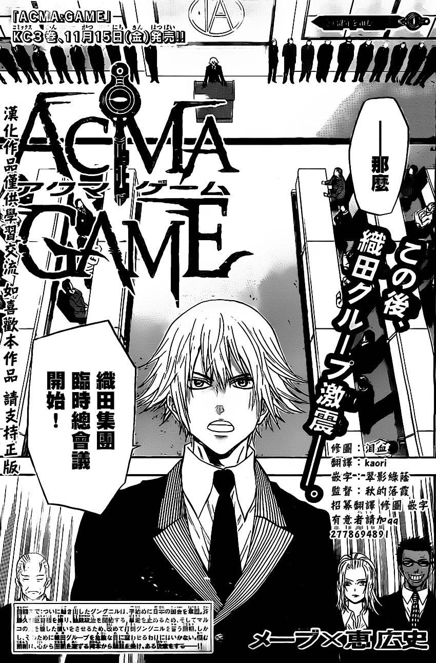 ACMA:GAME 恶魔游戏韩漫全集-第29话无删减无遮挡章节图片 