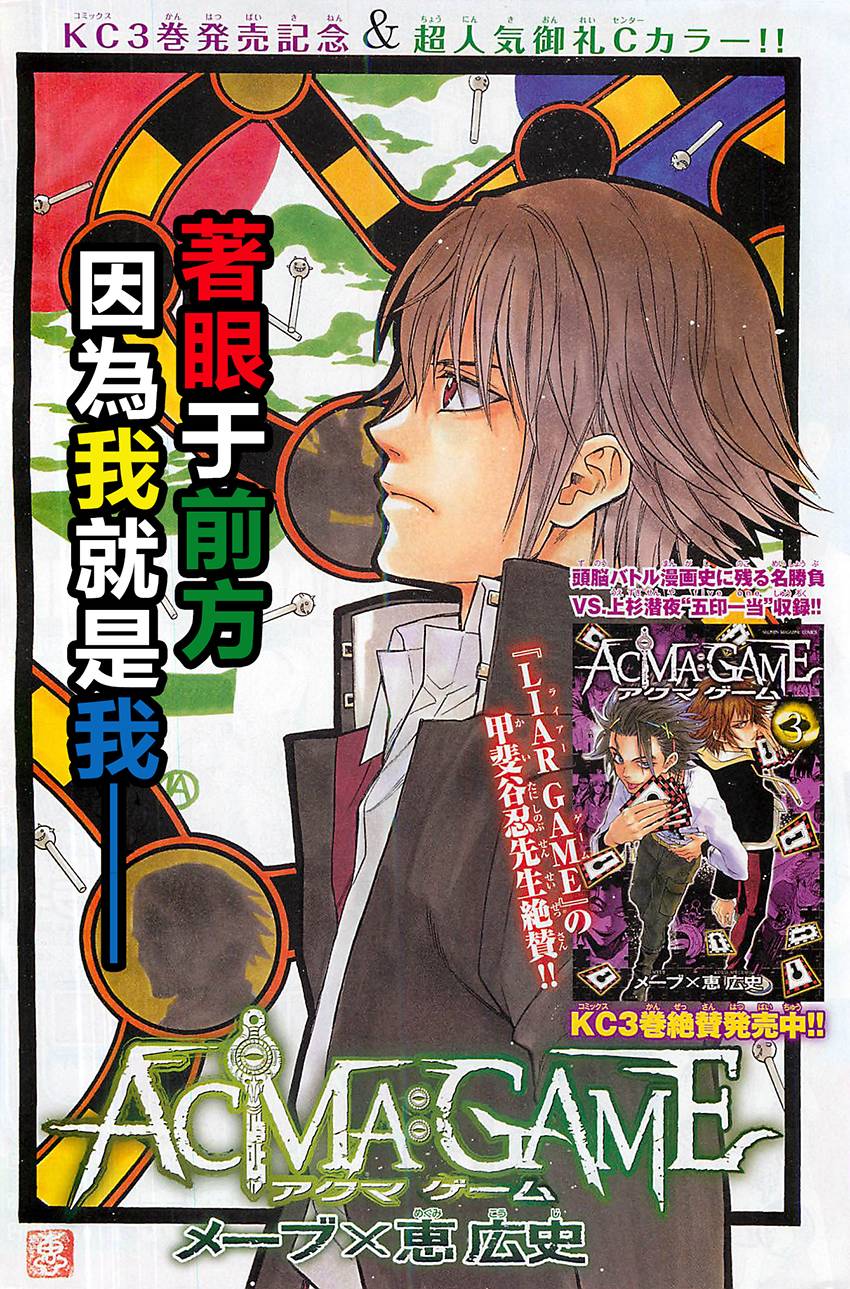 ACMA:GAME 恶魔游戏韩漫全集-第32话无删减无遮挡章节图片 
