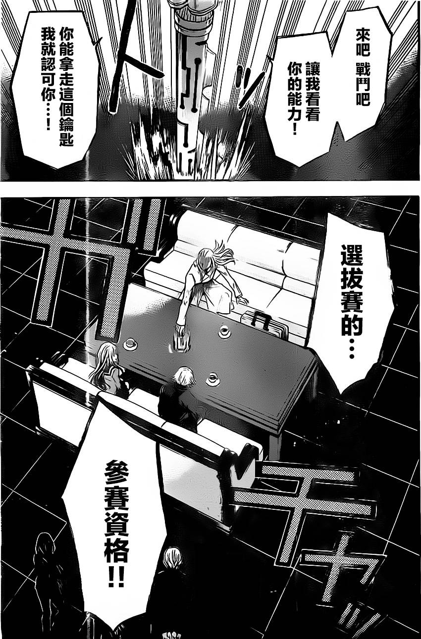 ACMA:GAME 恶魔游戏韩漫全集-第33话无删减无遮挡章节图片 
