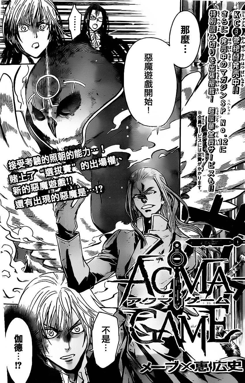 ACMA:GAME 恶魔游戏韩漫全集-第34话无删减无遮挡章节图片 