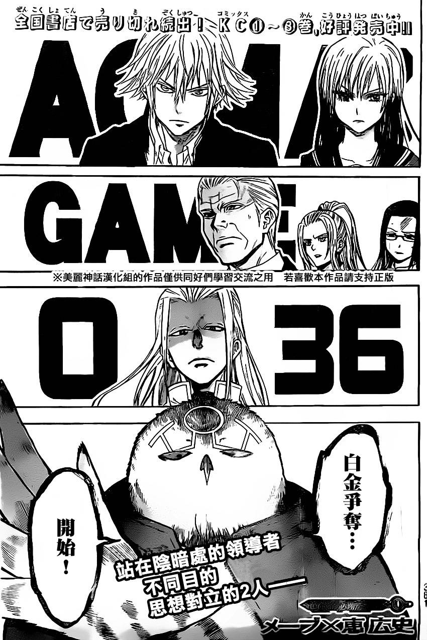 ACMA:GAME 恶魔游戏韩漫全集-第36话无删减无遮挡章节图片 