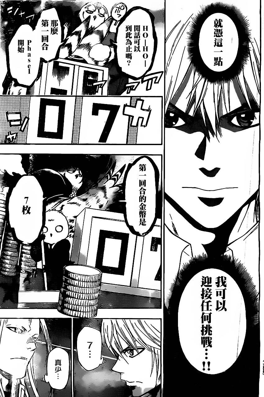 ACMA:GAME 恶魔游戏韩漫全集-第36话无删减无遮挡章节图片 
