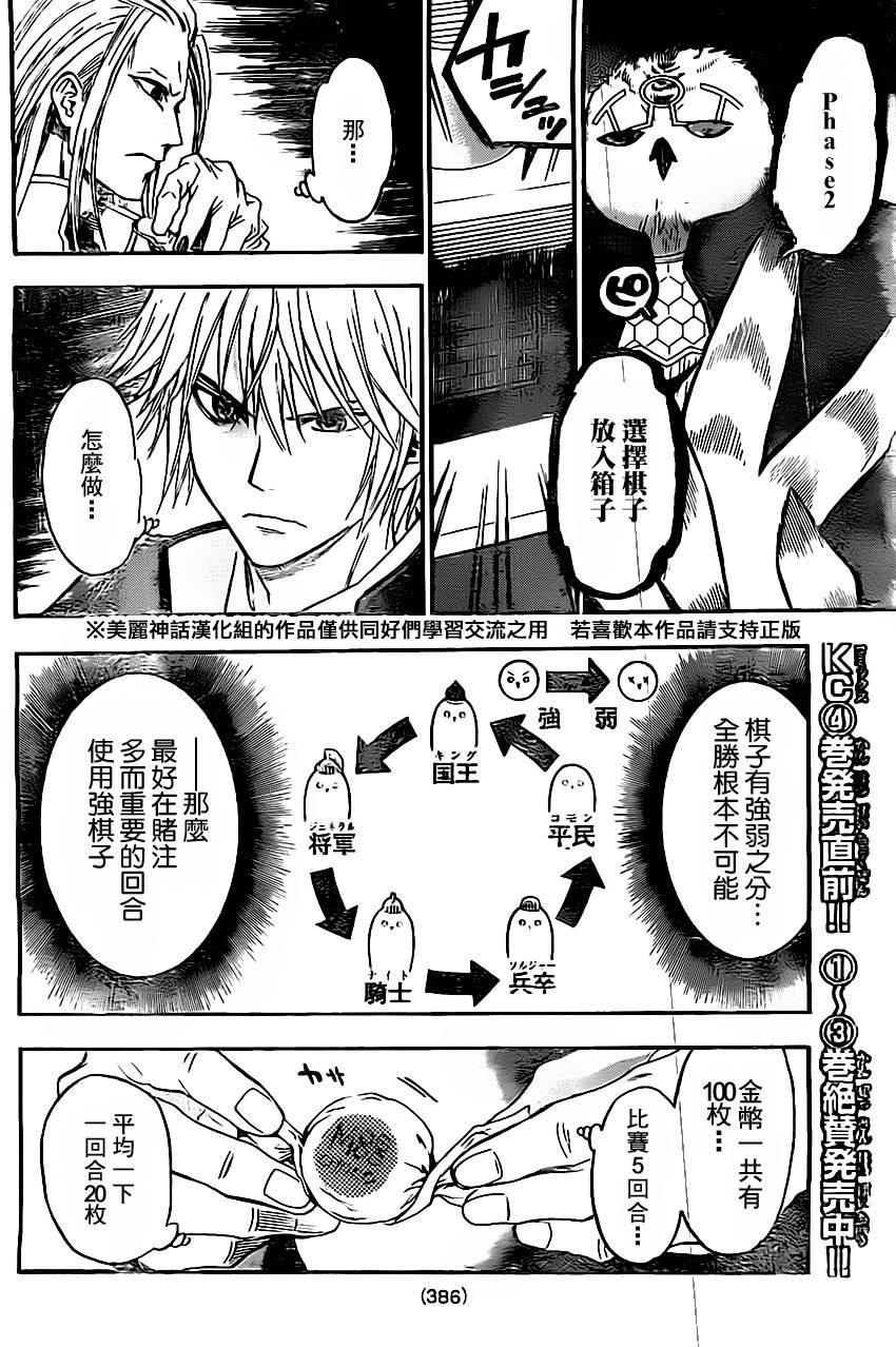 ACMA:GAME 恶魔游戏韩漫全集-第36话无删减无遮挡章节图片 