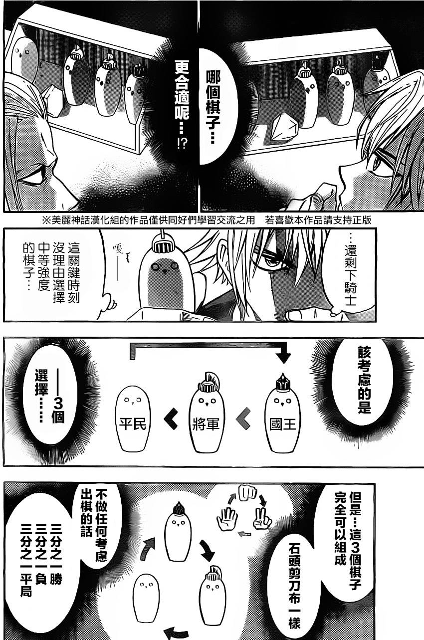 ACMA:GAME 恶魔游戏韩漫全集-第37话无删减无遮挡章节图片 