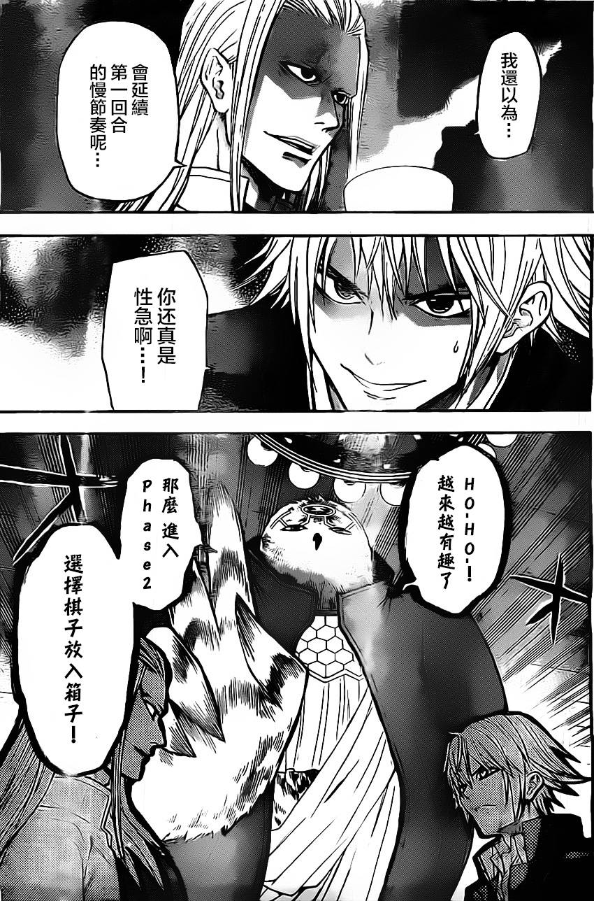 ACMA:GAME 恶魔游戏韩漫全集-第37话无删减无遮挡章节图片 