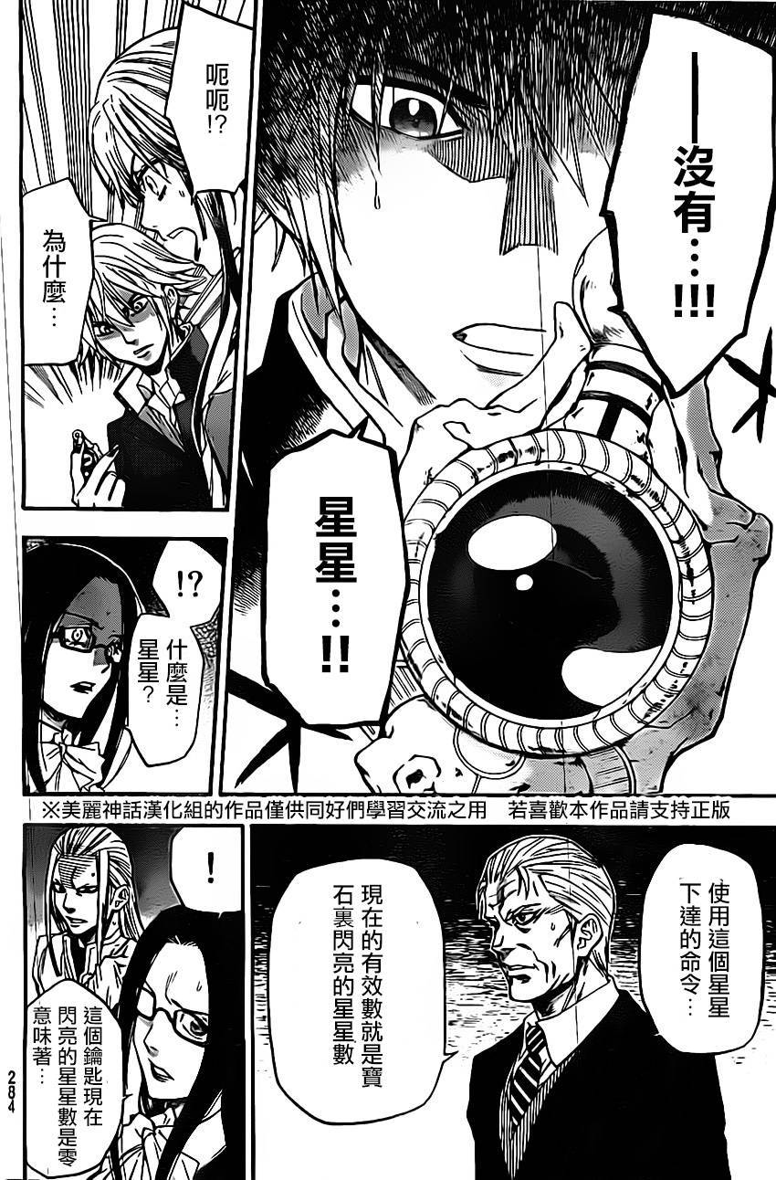 ACMA:GAME 恶魔游戏韩漫全集-第41话无删减无遮挡章节图片 
