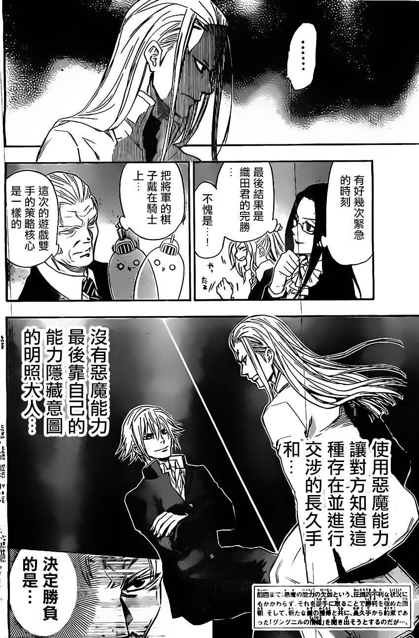 ACMA:GAME 恶魔游戏韩漫全集-第41话无删减无遮挡章节图片 