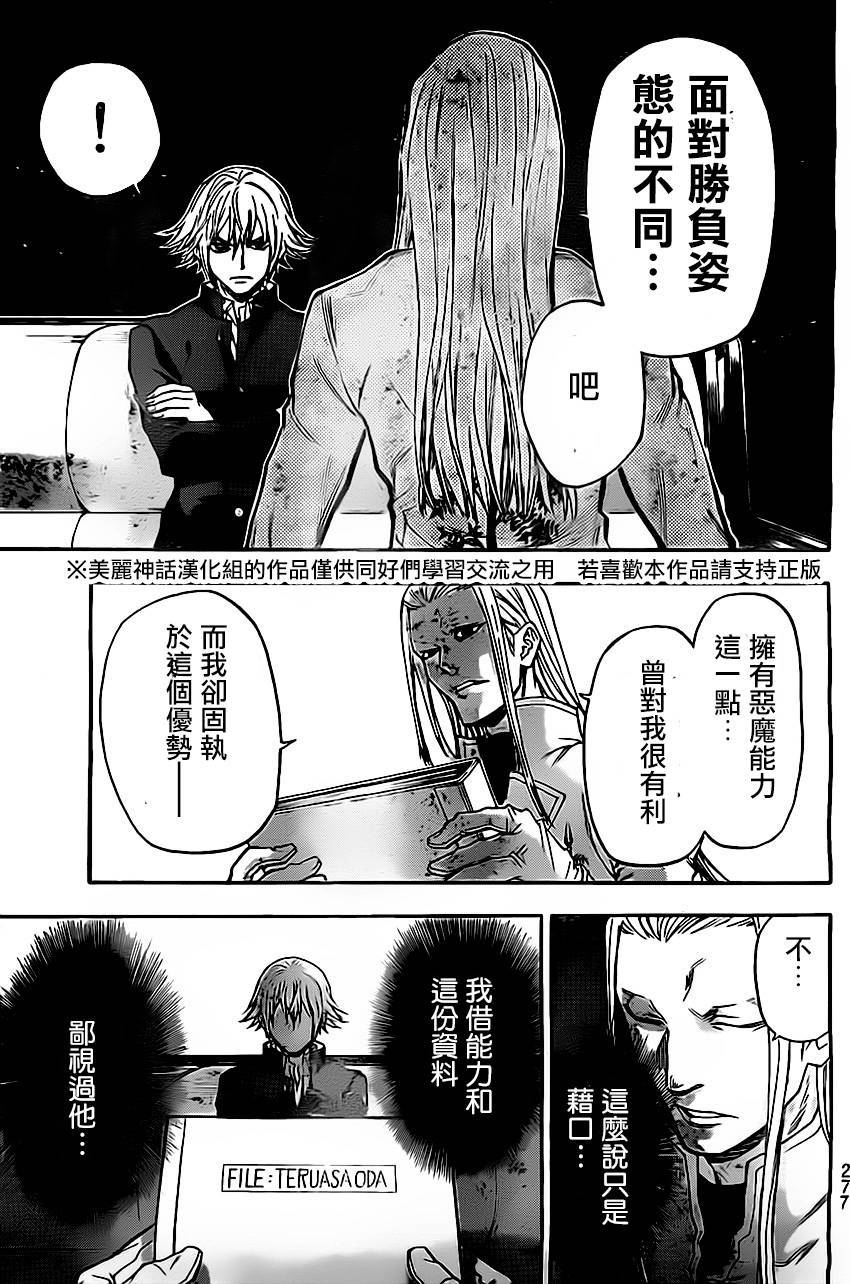 ACMA:GAME 恶魔游戏韩漫全集-第41话无删减无遮挡章节图片 