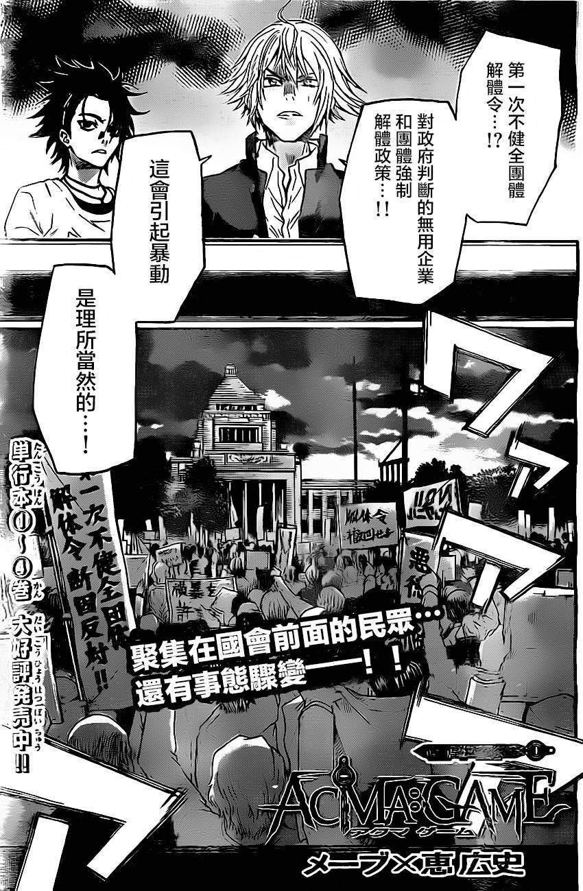 ACMA:GAME 恶魔游戏韩漫全集-第43话无删减无遮挡章节图片 