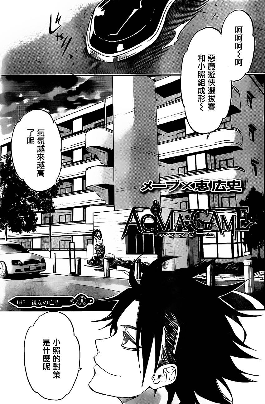 ACMA:GAME 恶魔游戏韩漫全集-第45话无删减无遮挡章节图片 