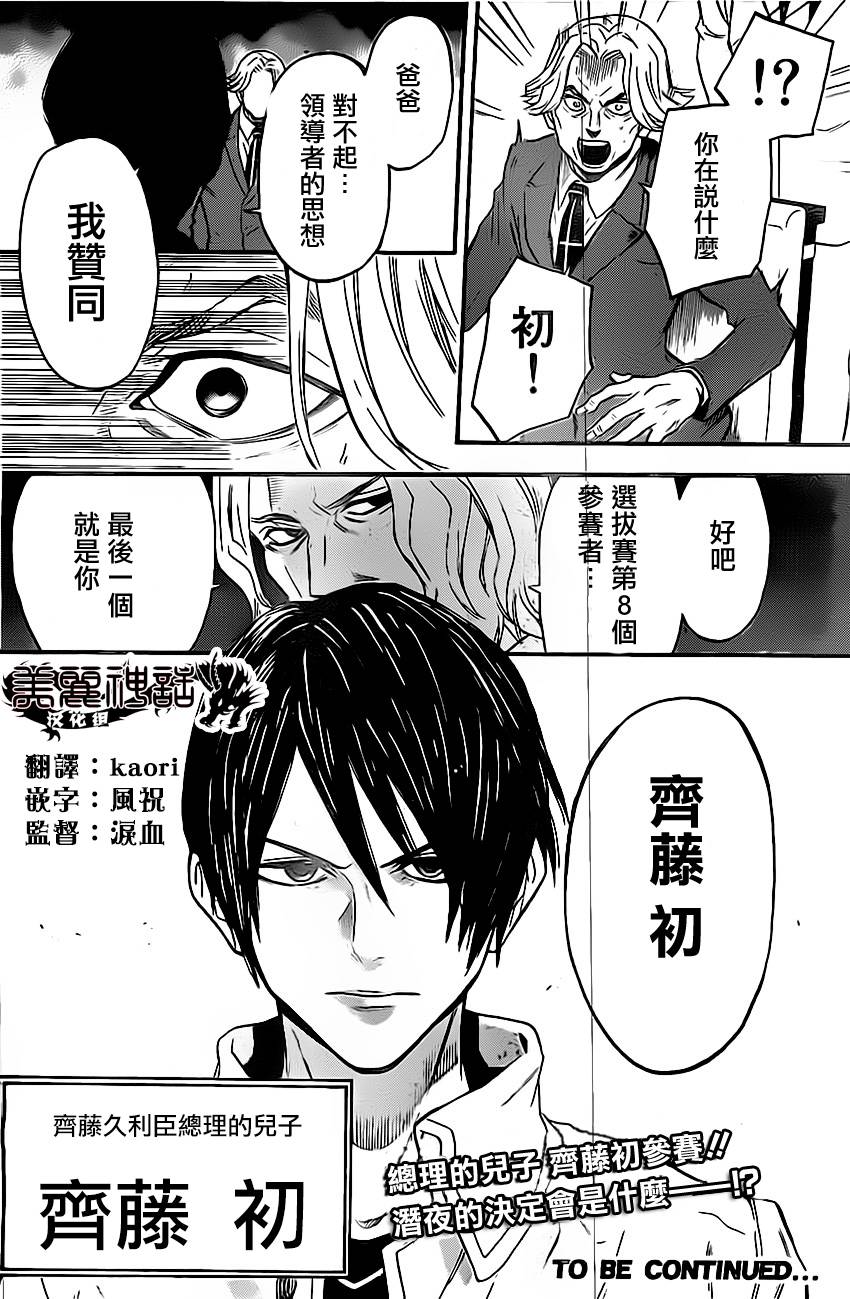 ACMA:GAME 恶魔游戏韩漫全集-第45话无删减无遮挡章节图片 