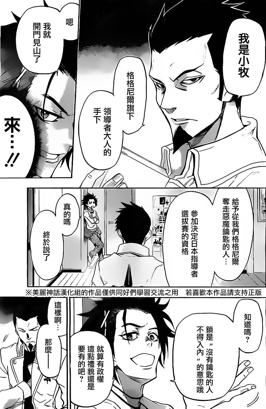 ACMA:GAME 恶魔游戏韩漫全集-第45话无删减无遮挡章节图片 