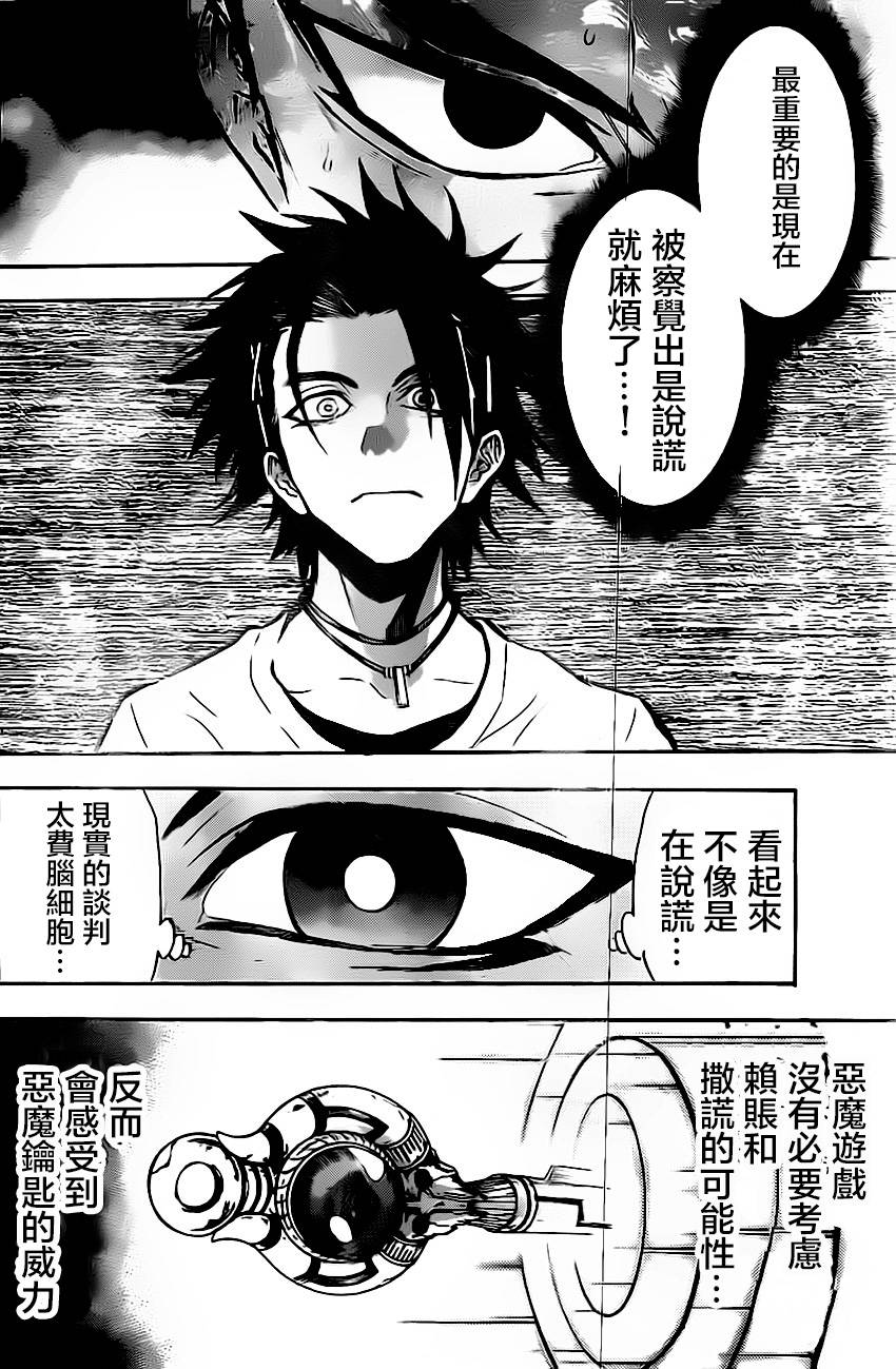 ACMA:GAME 恶魔游戏韩漫全集-第46话无删减无遮挡章节图片 