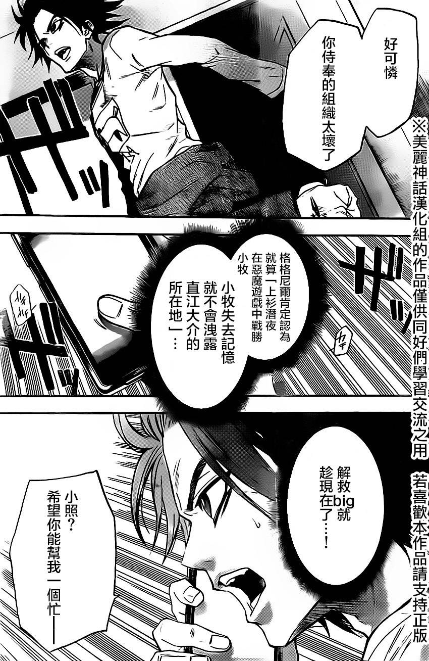 ACMA:GAME 恶魔游戏韩漫全集-第46话无删减无遮挡章节图片 