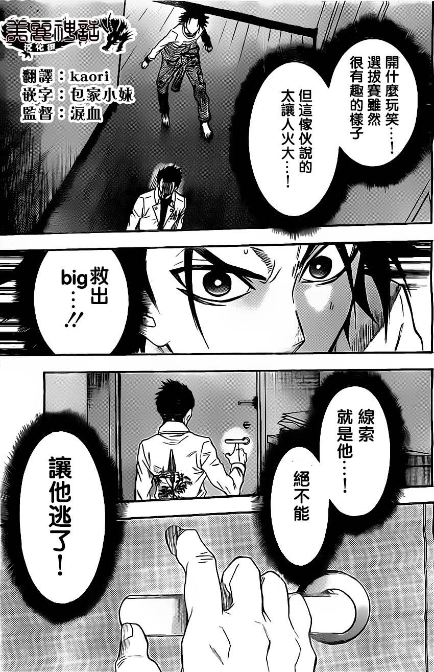 ACMA:GAME 恶魔游戏韩漫全集-第46话无删减无遮挡章节图片 