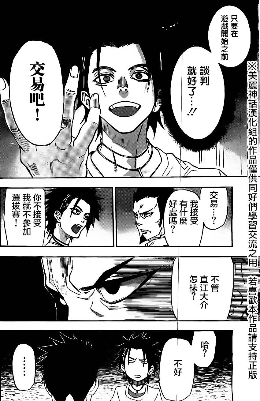 ACMA:GAME 恶魔游戏韩漫全集-第46话无删减无遮挡章节图片 