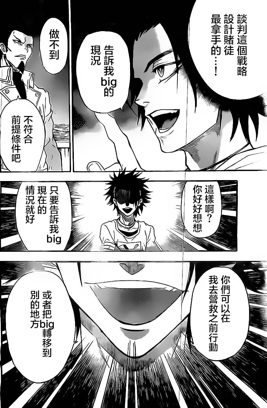 ACMA:GAME 恶魔游戏韩漫全集-第46话无删减无遮挡章节图片 