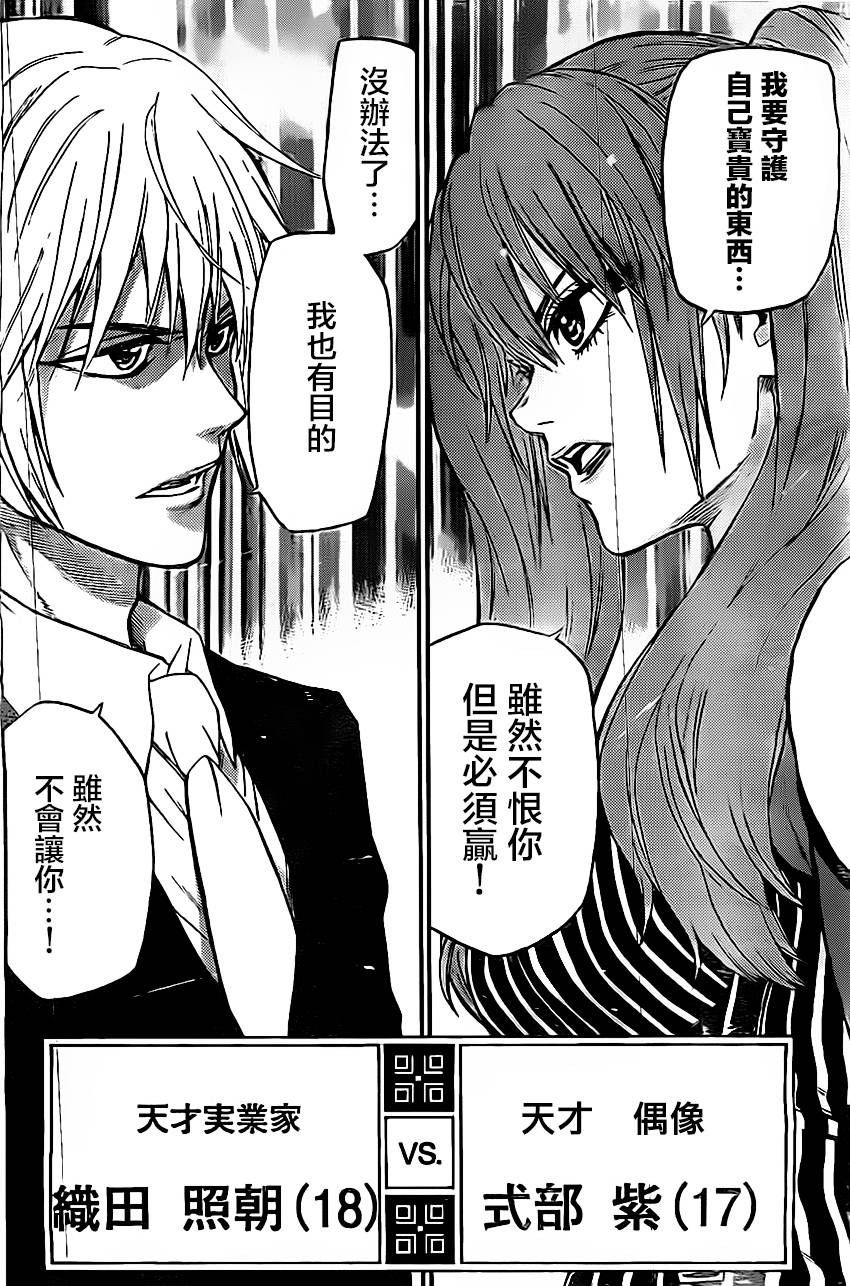 ACMA:GAME 恶魔游戏韩漫全集-第48话无删减无遮挡章节图片 