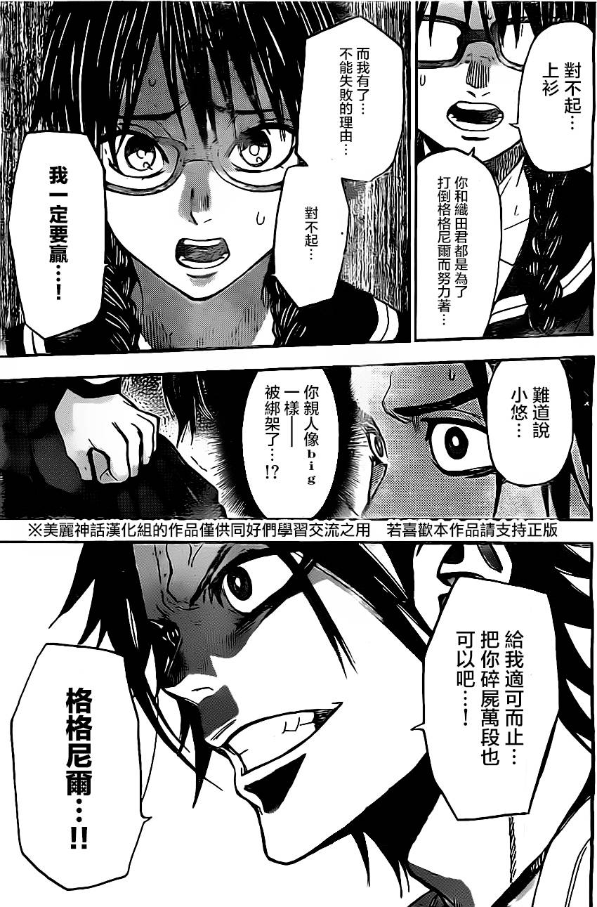 ACMA:GAME 恶魔游戏韩漫全集-第48话无删减无遮挡章节图片 