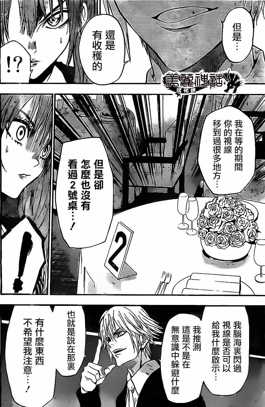 ACMA:GAME 恶魔游戏韩漫全集-第50话无删减无遮挡章节图片 