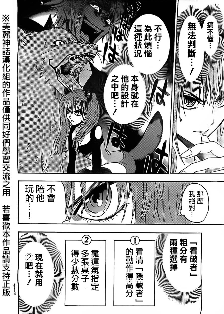ACMA:GAME 恶魔游戏韩漫全集-第53话无删减无遮挡章节图片 