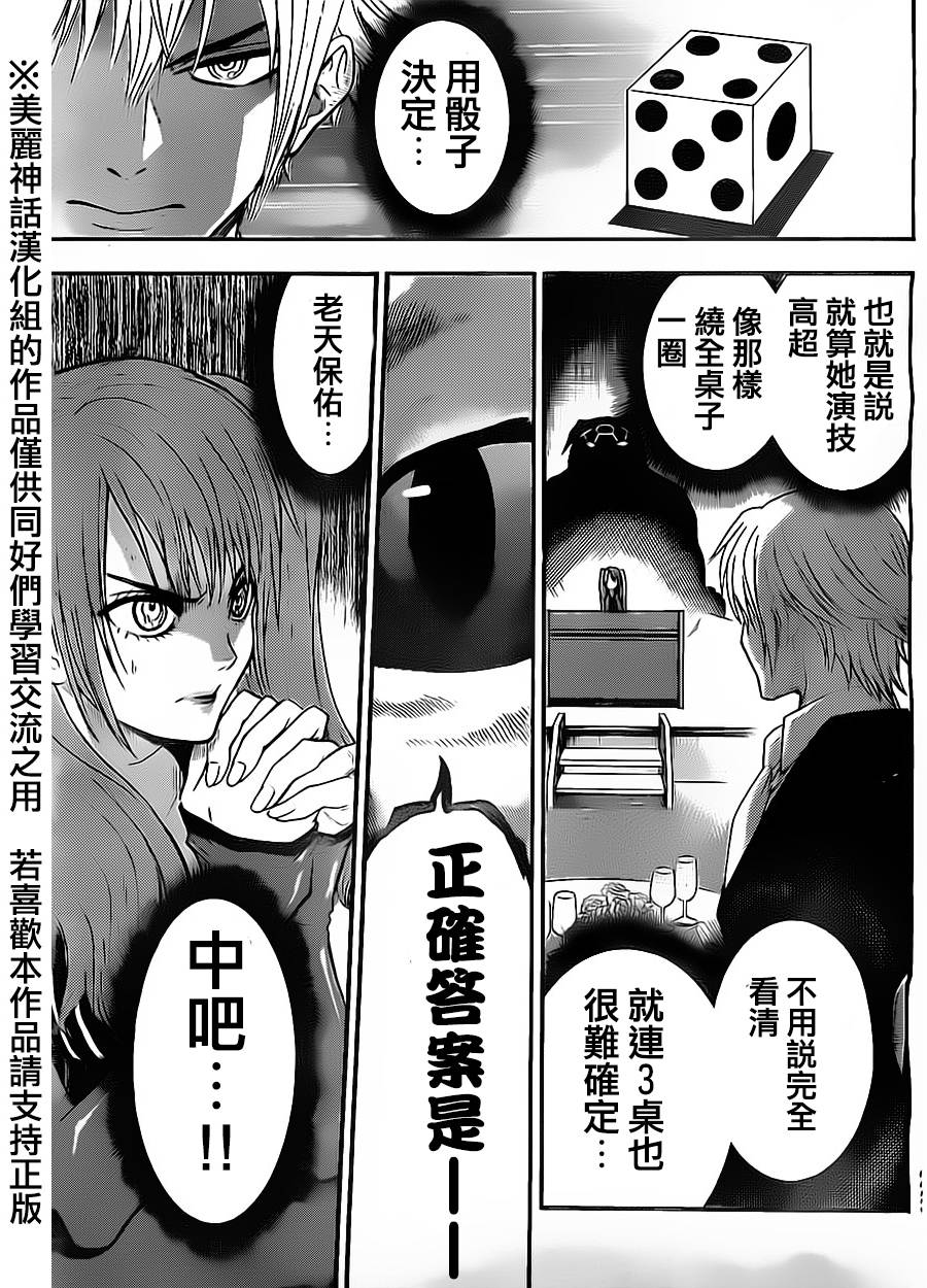 ACMA:GAME 恶魔游戏韩漫全集-第53话无删减无遮挡章节图片 