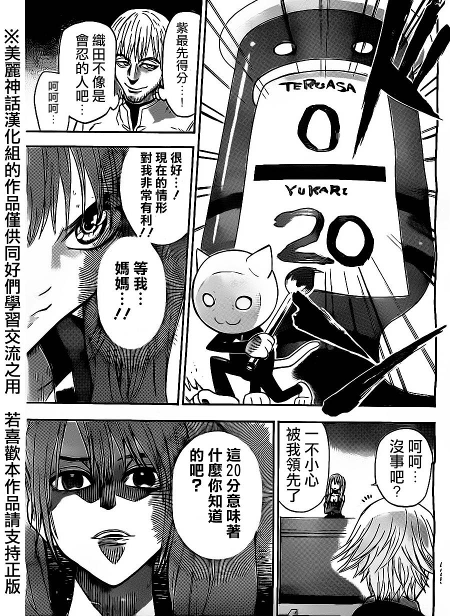 ACMA:GAME 恶魔游戏韩漫全集-第53话无删减无遮挡章节图片 