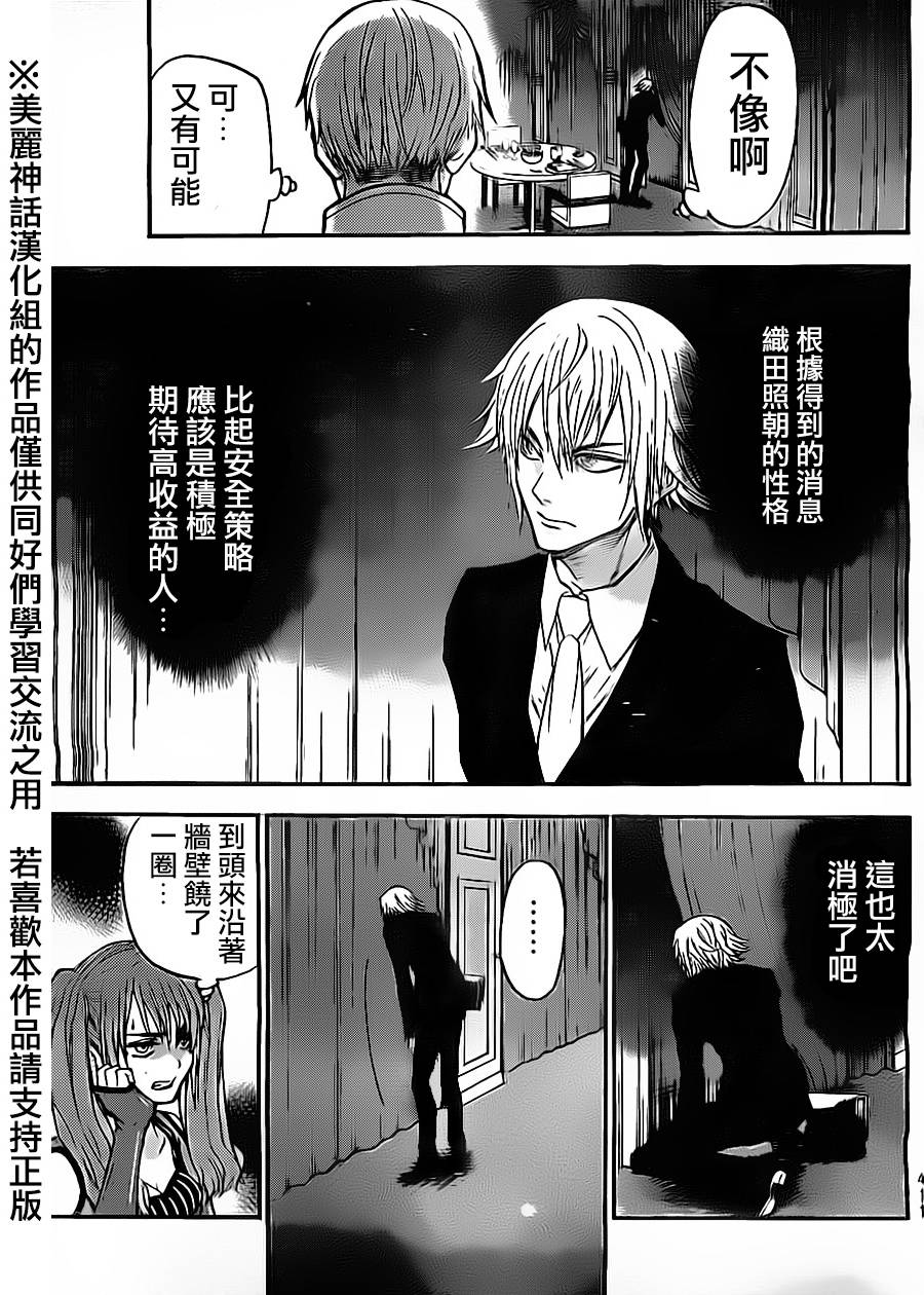 ACMA:GAME 恶魔游戏韩漫全集-第53话无删减无遮挡章节图片 