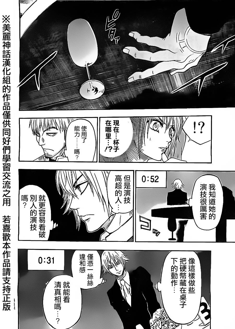 ACMA:GAME 恶魔游戏韩漫全集-第53话无删减无遮挡章节图片 