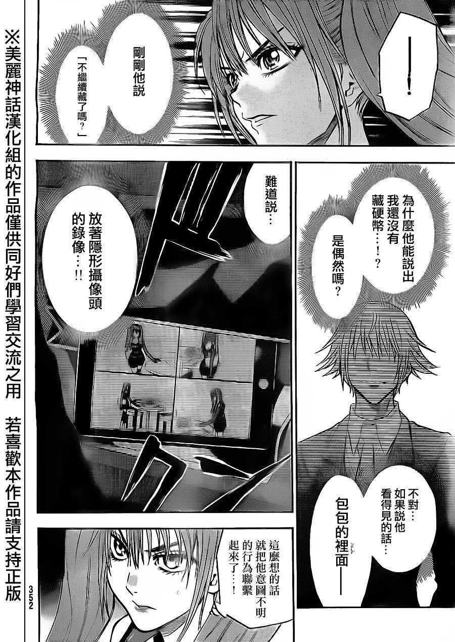ACMA:GAME 恶魔游戏韩漫全集-第54话无删减无遮挡章节图片 