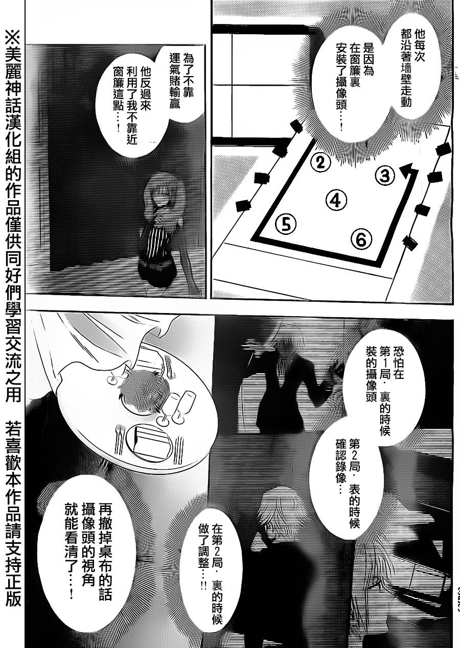 ACMA:GAME 恶魔游戏韩漫全集-第54话无删减无遮挡章节图片 