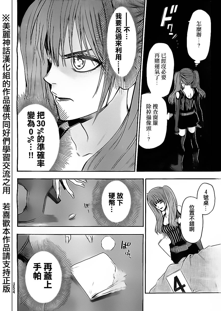 ACMA:GAME 恶魔游戏韩漫全集-第54话无删减无遮挡章节图片 