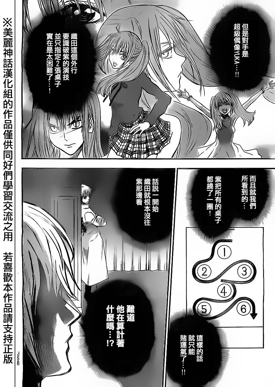 ACMA:GAME 恶魔游戏韩漫全集-第54话无删减无遮挡章节图片 