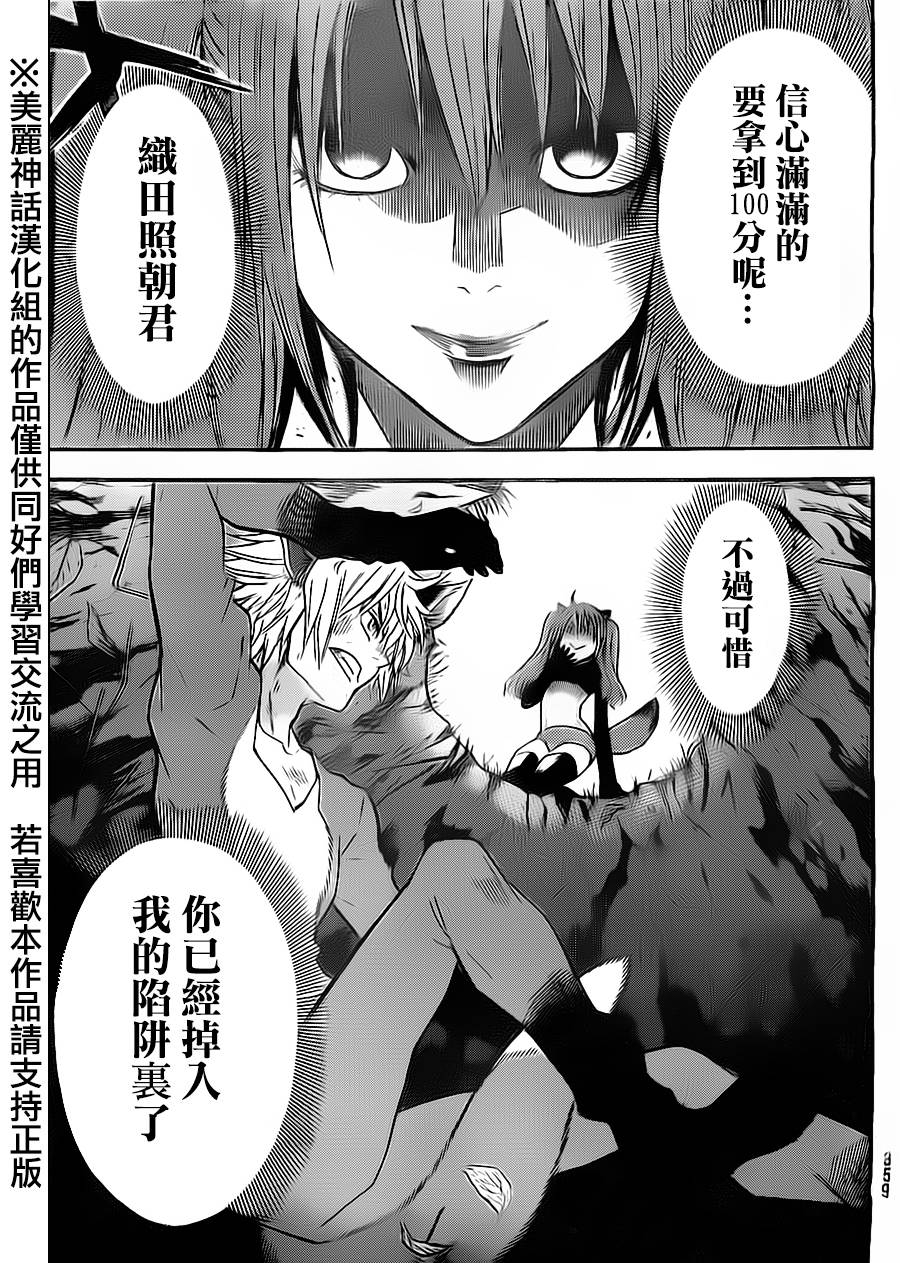 ACMA:GAME 恶魔游戏韩漫全集-第54话无删减无遮挡章节图片 